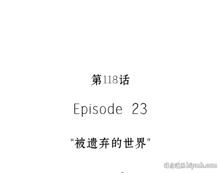 《全知读者视角》118 被遗弃的世界（2）图72