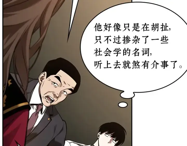 《全知读者视角》119 被遗弃的世界（3）图89