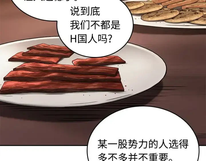 《全知读者视角》119 被遗弃的世界（3）图94