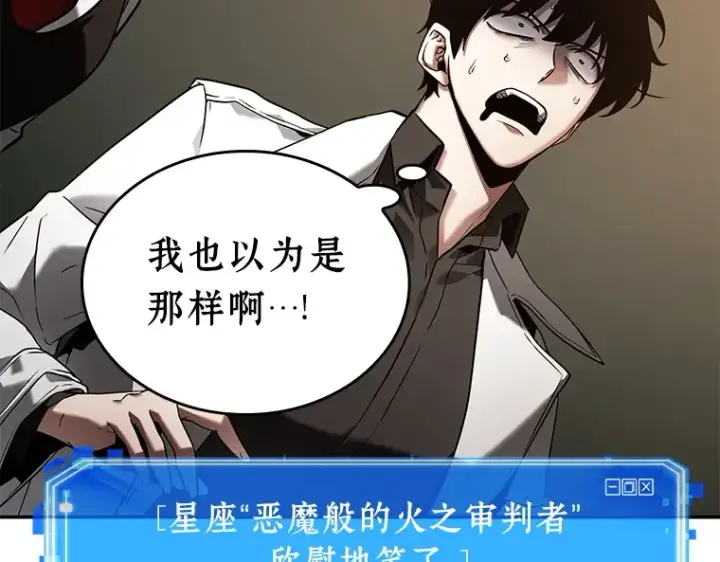 《全知读者视角》120 被遗弃的世界（4）图113