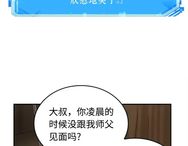《全知读者视角》120 被遗弃的世界（4）图114