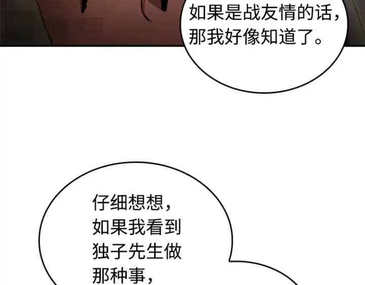 《全知读者视角》120 被遗弃的世界（4）图159