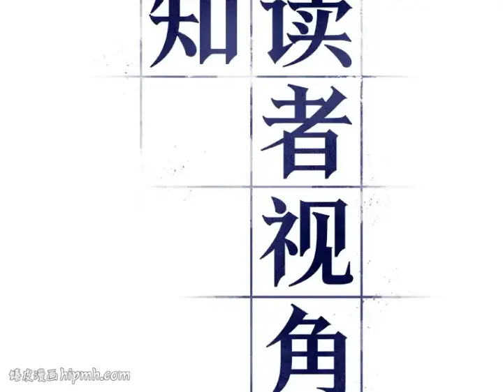 《全知读者视角》120 被遗弃的世界（4）图48