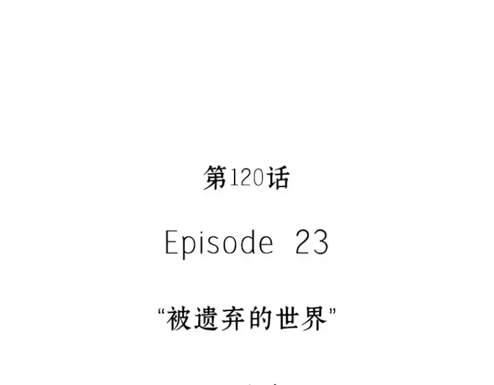 《全知读者视角》120 被遗弃的世界（4）图50