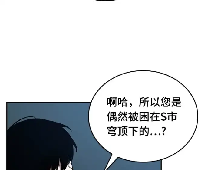 《全知读者视角》121 被遗弃的世界（5）图132