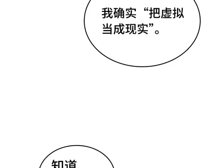 《全知读者视角》122 被遗弃的世界（6）图105