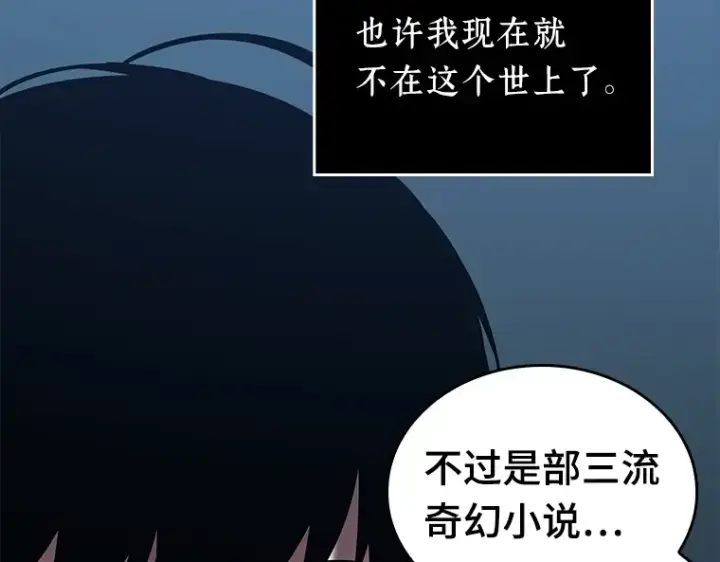《全知读者视角》122 被遗弃的世界（6）图11