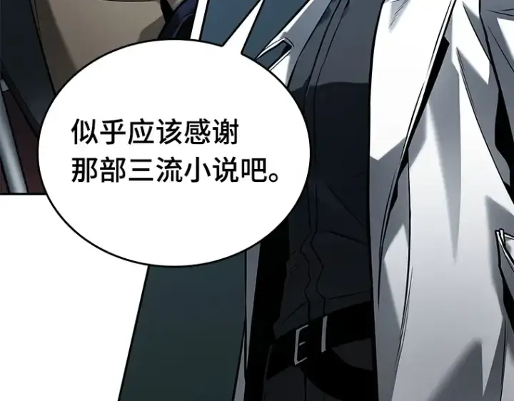《全知读者视角》122 被遗弃的世界（6）图17