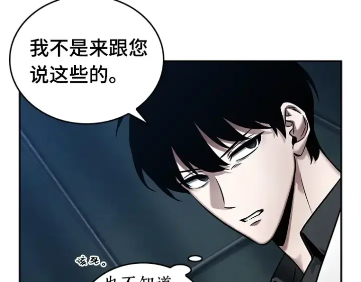 《全知读者视角》122 被遗弃的世界（6）图39