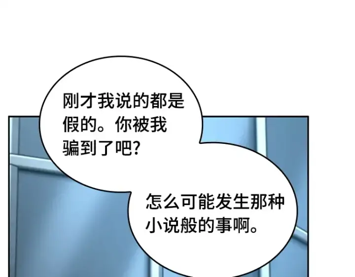 《全知读者视角》123 被遗弃的世界（7）图54