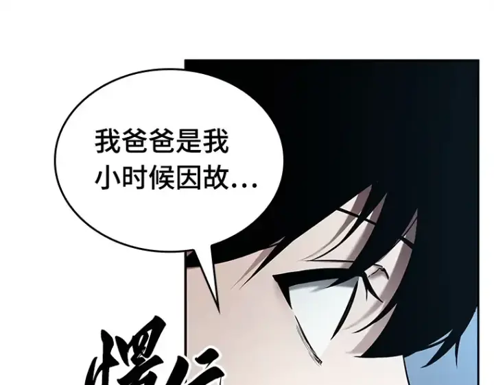 《全知读者视角》123 被遗弃的世界（7）图57