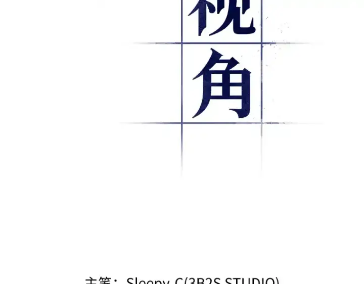 《全知读者视角》124 被遗弃的世界（8）图105