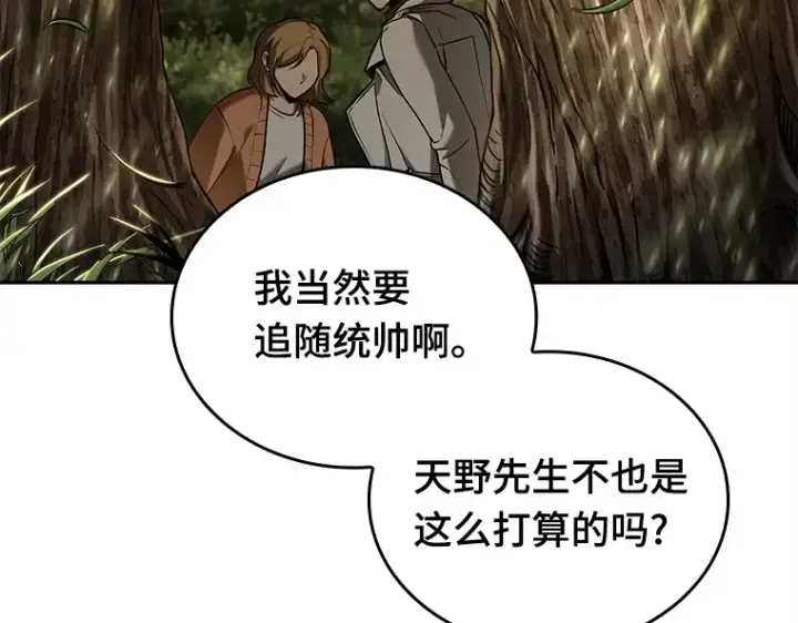 《全知读者视角》125 被遗弃的世界（9）图109