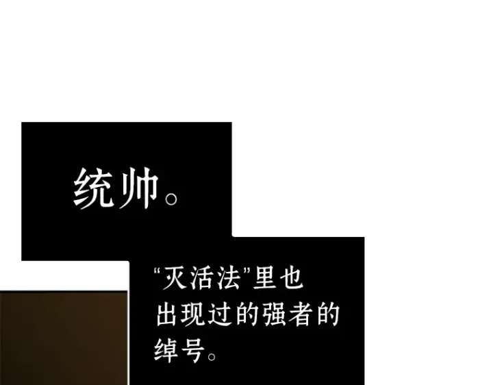 《全知读者视角》125 被遗弃的世界（9）图111