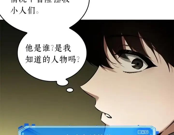 《全知读者视角》125 被遗弃的世界（9）图147