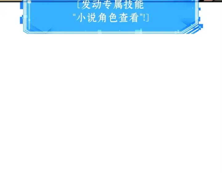 《全知读者视角》125 被遗弃的世界（9）图148