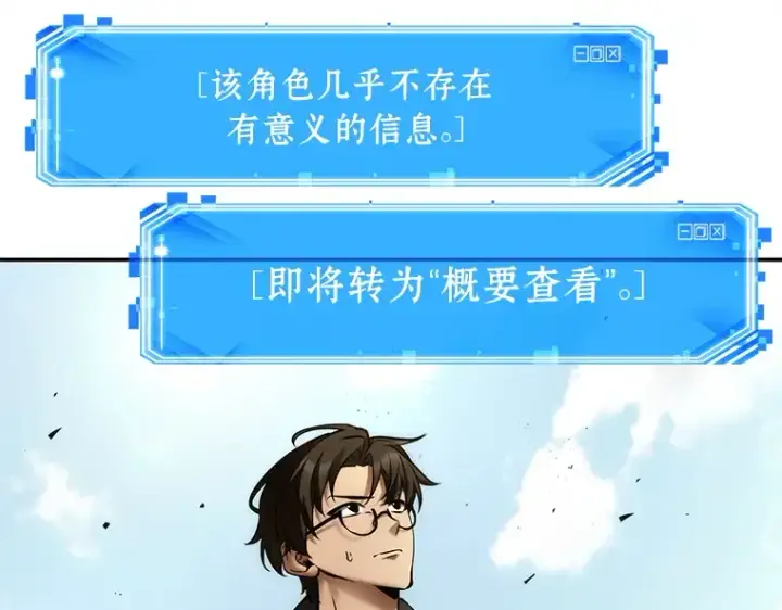 《全知读者视角》125 被遗弃的世界（9）图149