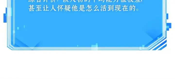 《全知读者视角》125 被遗弃的世界（9）图152