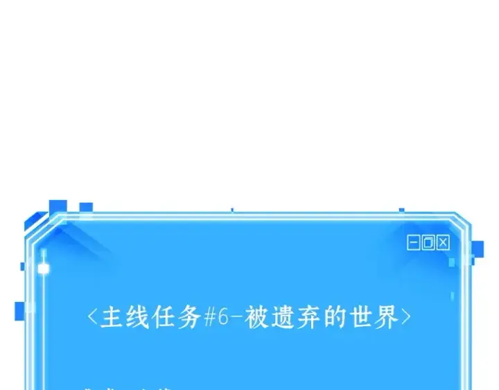 《全知读者视角》125 被遗弃的世界（9）图180
