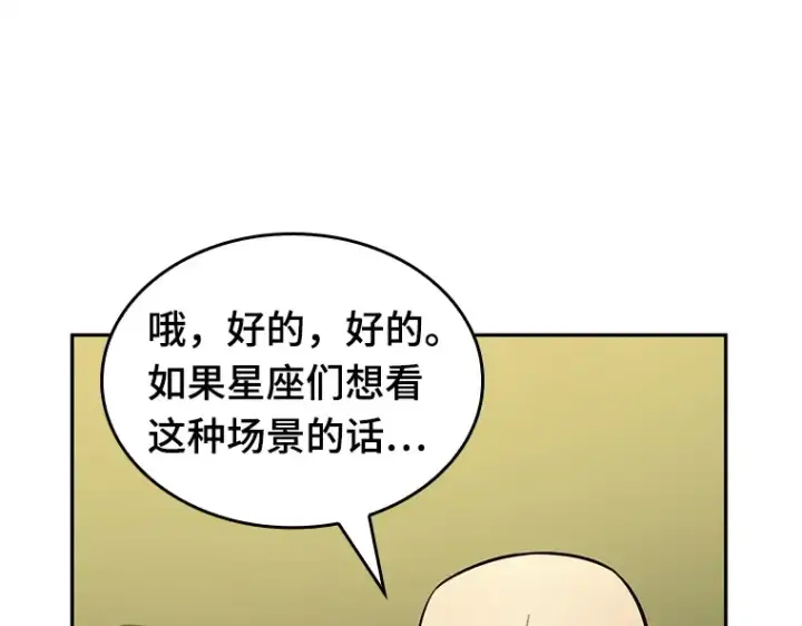 《全知读者视角》126 可以改变的东西（1）图105