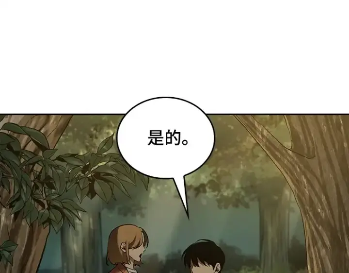《全知读者视角》126 可以改变的东西（1）图118