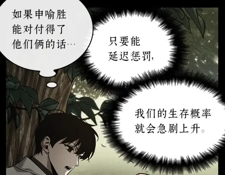 《全知读者视角》126 可以改变的东西（1）图163