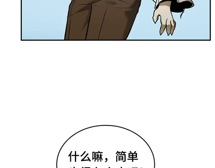 《全知读者视角》126 可以改变的东西（1）图86