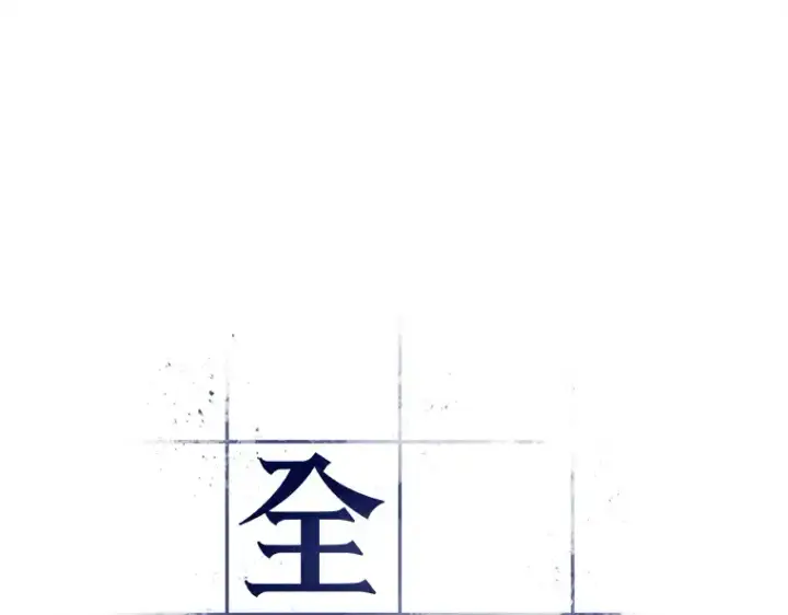 《全知读者视角》128 可以改变的东西（3）图101
