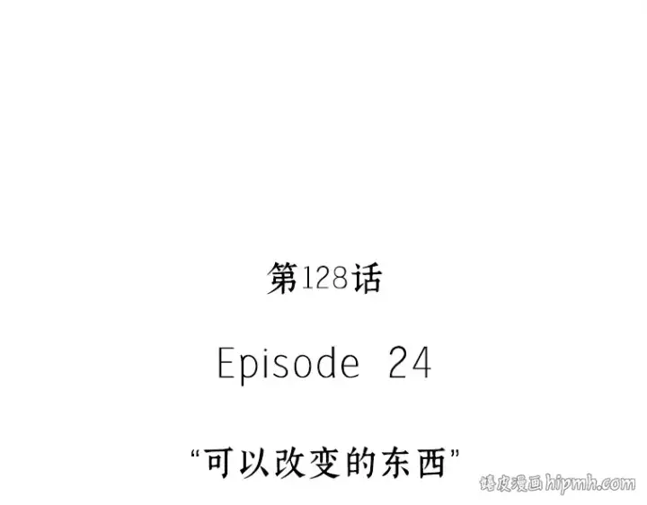 《全知读者视角》128 可以改变的东西（3）图104