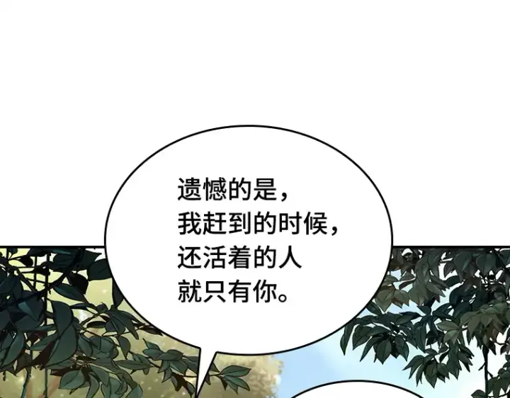 《全知读者视角》128 可以改变的东西（3）图108