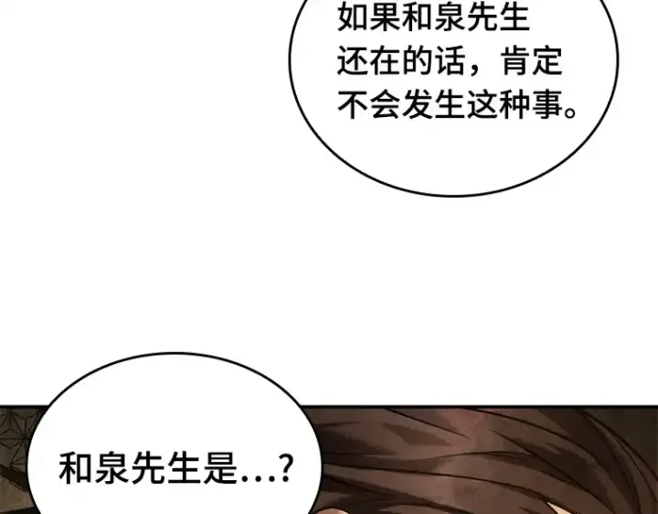 《全知读者视角》128 可以改变的东西（3）图122