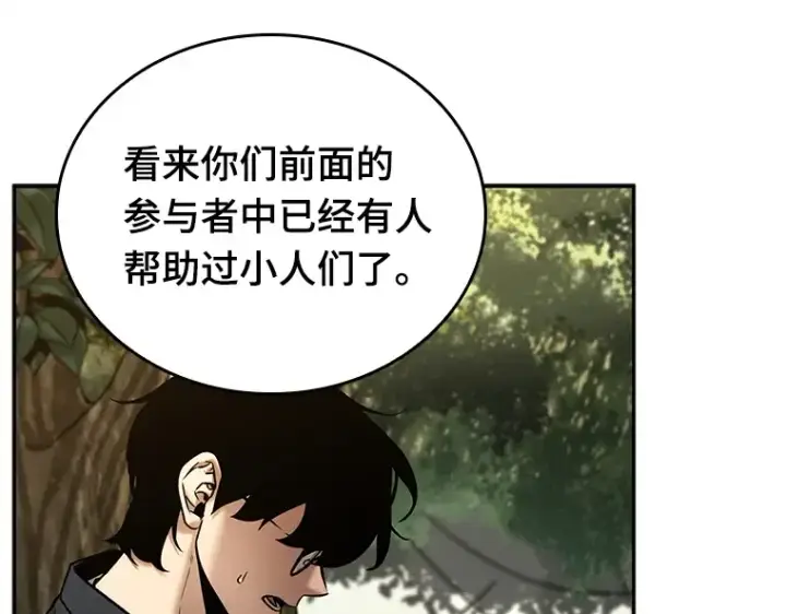 《全知读者视角》128 可以改变的东西（3）图131