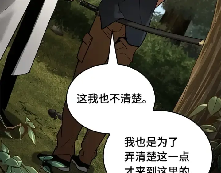 《全知读者视角》128 可以改变的东西（3）图142