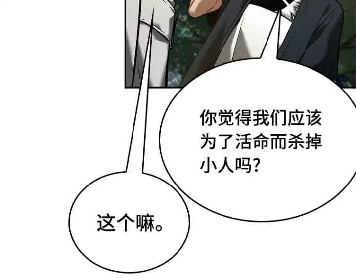 《全知读者视角》128 可以改变的东西（3）图153