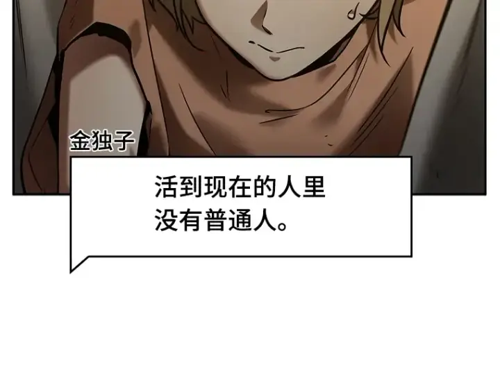 《全知读者视角》128 可以改变的东西（3）图181