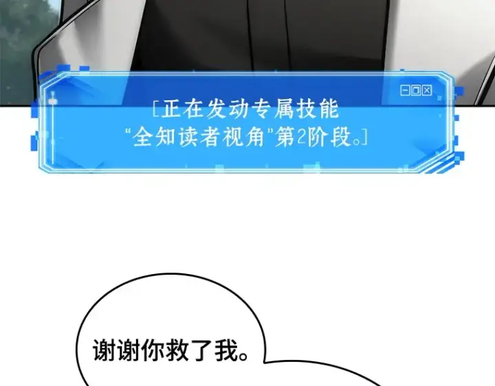 《全知读者视角》128 可以改变的东西（3）图83