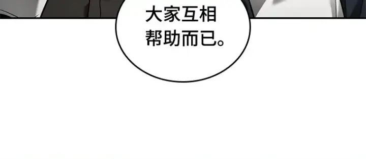 《全知读者视角》128 可以改变的东西（3）图88