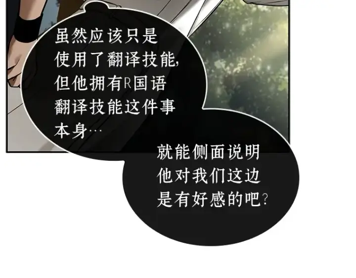 《全知读者视角》128 可以改变的东西（3）图91