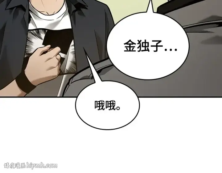 《全知读者视角》128 可以改变的东西（3）图96