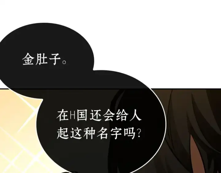 《全知读者视角》128 可以改变的东西（3）图97