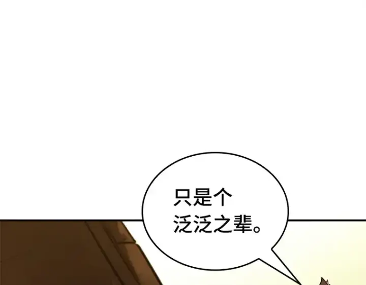 《全知读者视角》129 可以改变的东西（4）图137