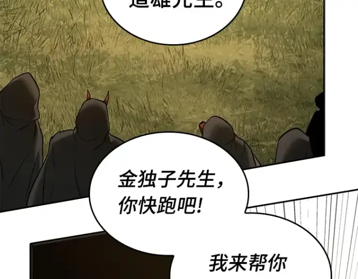 《全知读者视角》129 可以改变的东西（4）图239