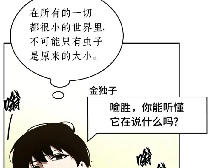 《全知读者视角》129 可以改变的东西（4）图35