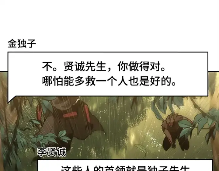 《全知读者视角》130 可以改变的东西（5）图100