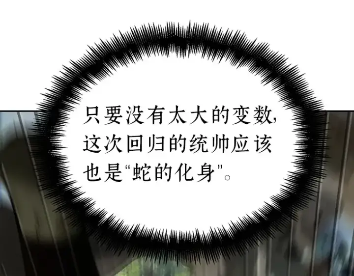 《全知读者视角》130 可以改变的东西（5）图105