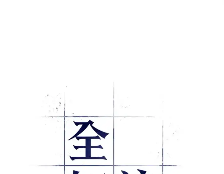 《全知读者视角》130 可以改变的东西（5）图15