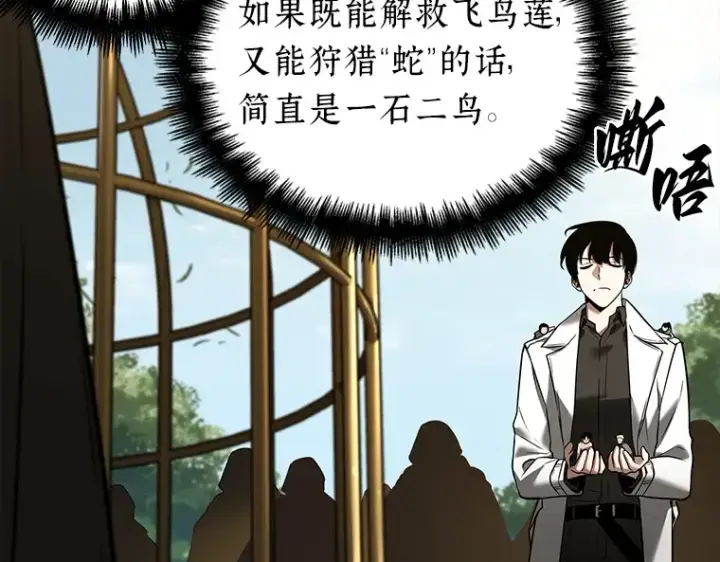 《全知读者视角》130 可以改变的东西（5）图154