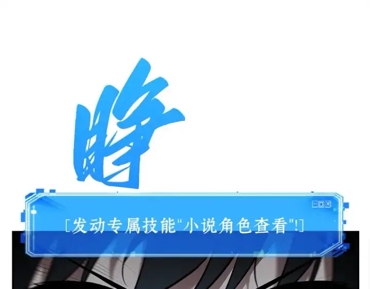 《全知读者视角》130 可以改变的东西（5）图156