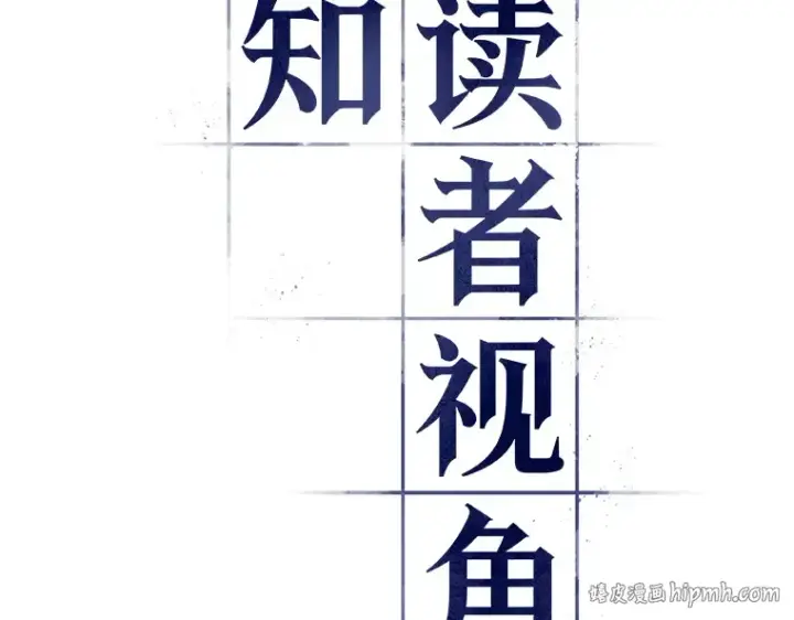 《全知读者视角》130 可以改变的东西（5）图16