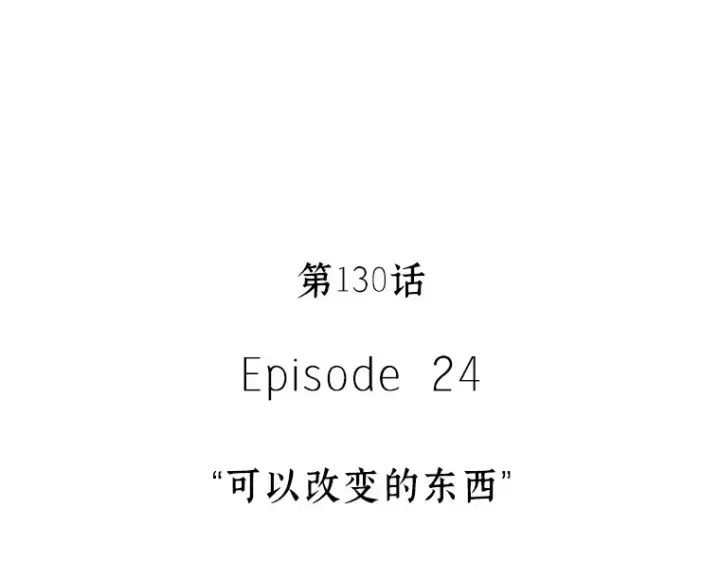 《全知读者视角》130 可以改变的东西（5）图18
